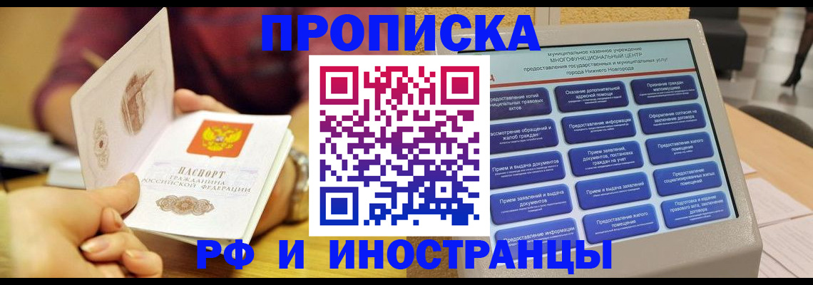 временная прописка в Карачеве