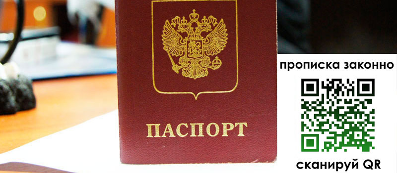 прописка в Карачеве